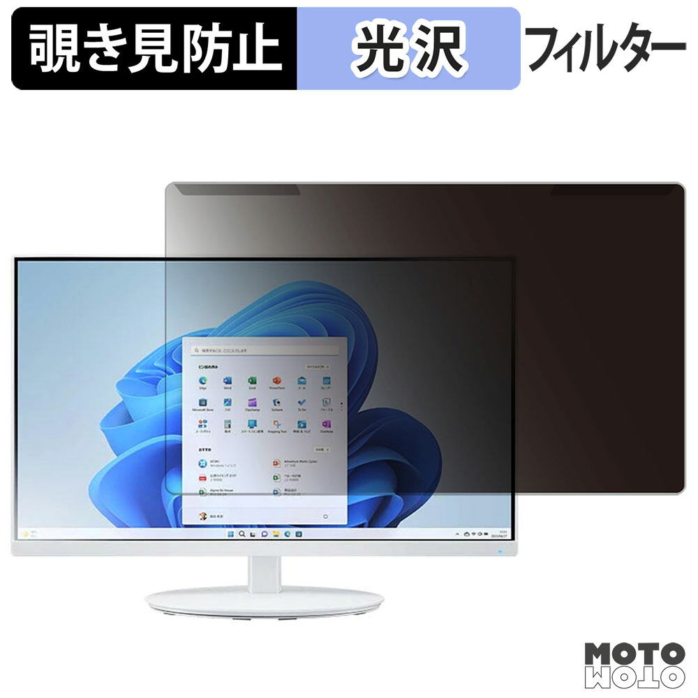 【ポイント2倍】 取り外し簡単 NEC LCD-E244F-C / LCD-E244F-C-2 覗き見防止 プライバシー フィルター 光沢仕様 液晶保護 プロテクター
