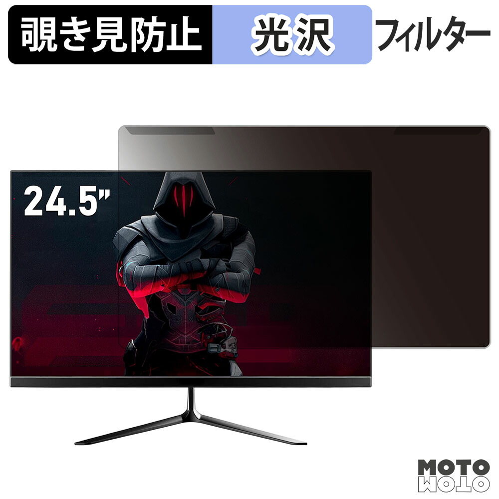【ポイント2倍】 取り外し簡単 Gawfolk GF240A 覗き見防止 プライバシー フィルター 光沢仕様 液晶保護 プロテクター
