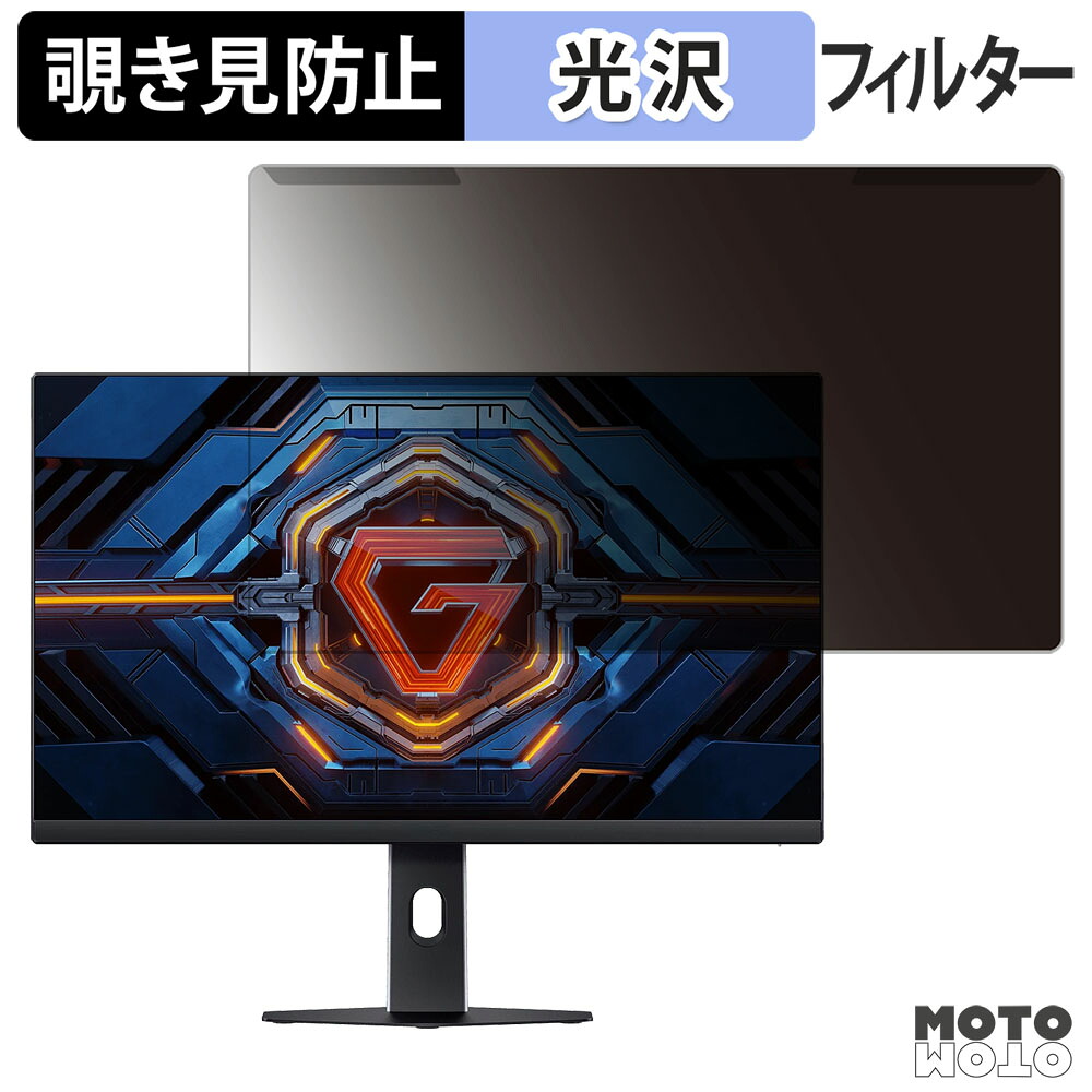 【ポイント2倍】 取り外し簡単 Xiaomi G24i 2026 覗き見防止 プライバシー フィルター 光沢仕様 液晶保護 プロテクター 7,007円
