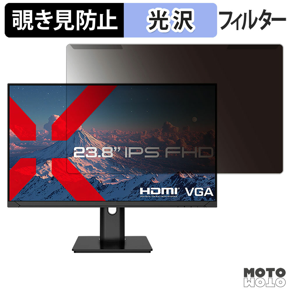 【ポイント2倍】 取り外し簡単 JAPANNEXT JN-IPS238F-HSP 覗き見防止 プライバシー フィルター 光沢仕様 液晶保護 プロテクター