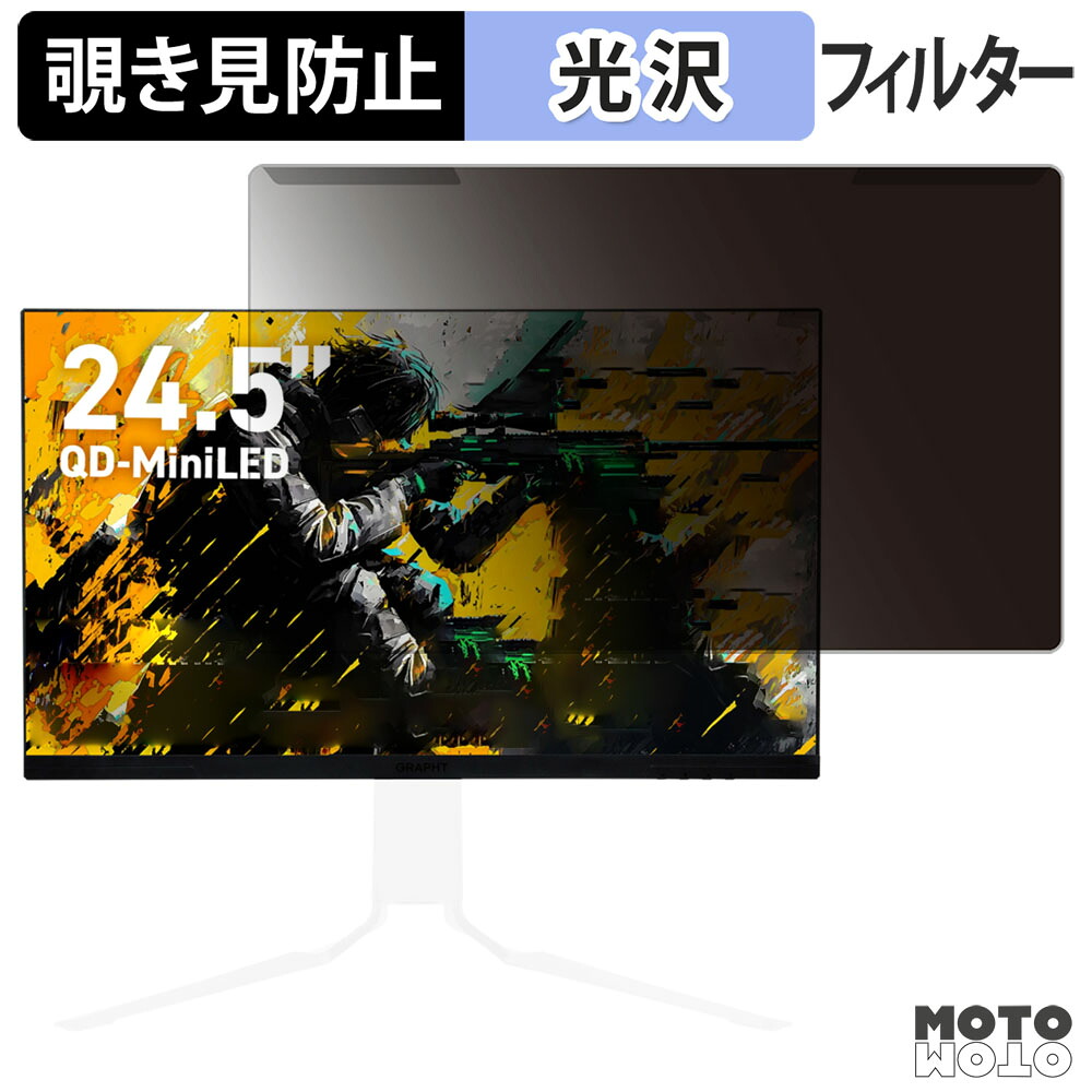 【ポイント2倍】 取り外し簡単 GRAPHT GR2532DML-BK-SL 覗き見防止 プライバシー フィルター 光沢仕様 液晶保護 プロテクター
