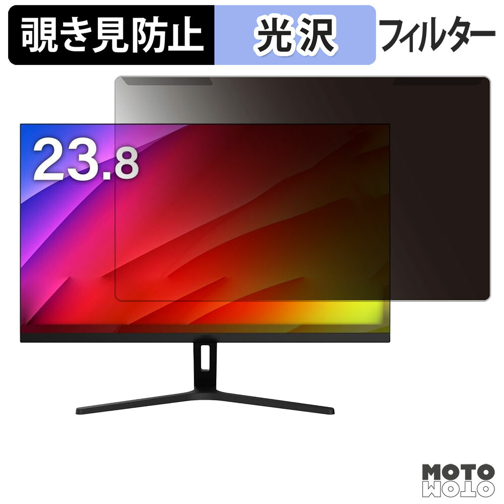 【ポイント2倍】 取り外し簡単 MAXZEN MJM24CH02-F100 覗き見防止 プライバシー フィルター 光沢仕様 液晶保護 プロテクター