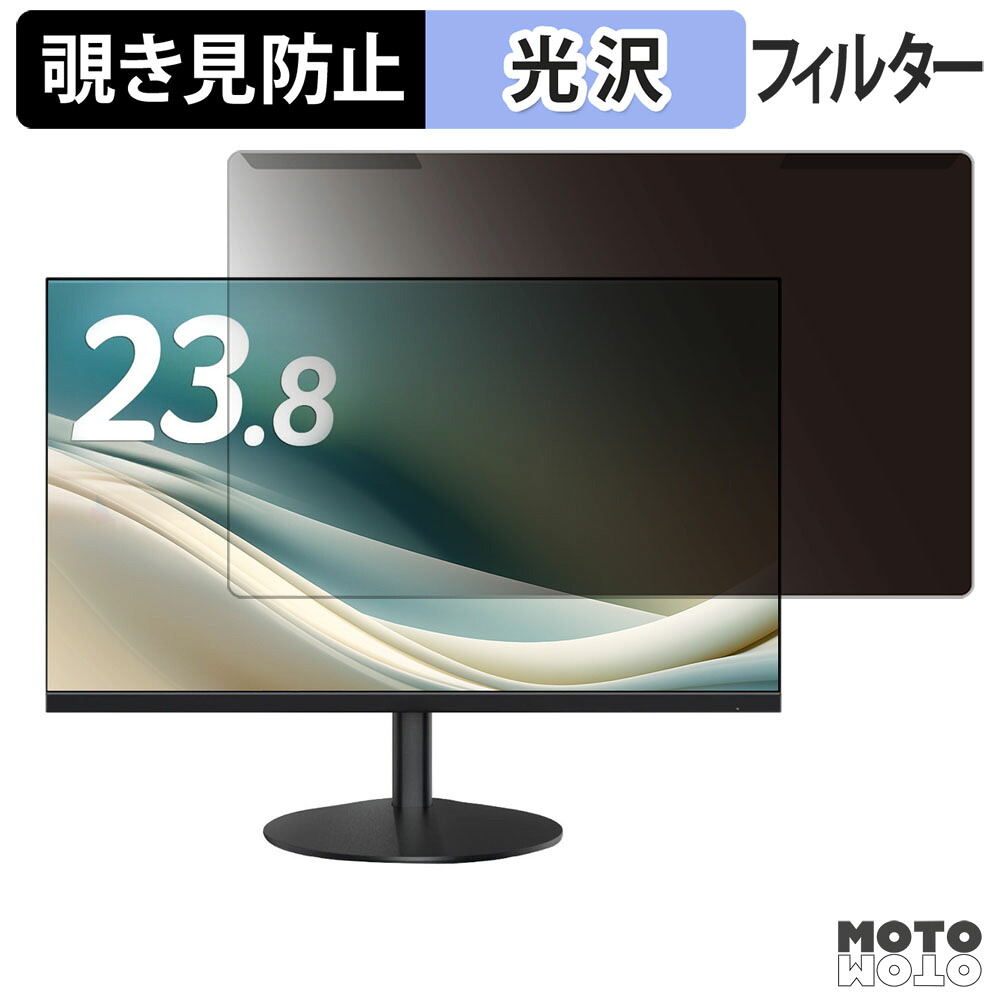【ポイント2倍】 取り外し簡単 acer AOPEN 24SB3YP1bi 覗き見防止 プライバシー フィルター 光沢仕様 液晶保護 プロテクター