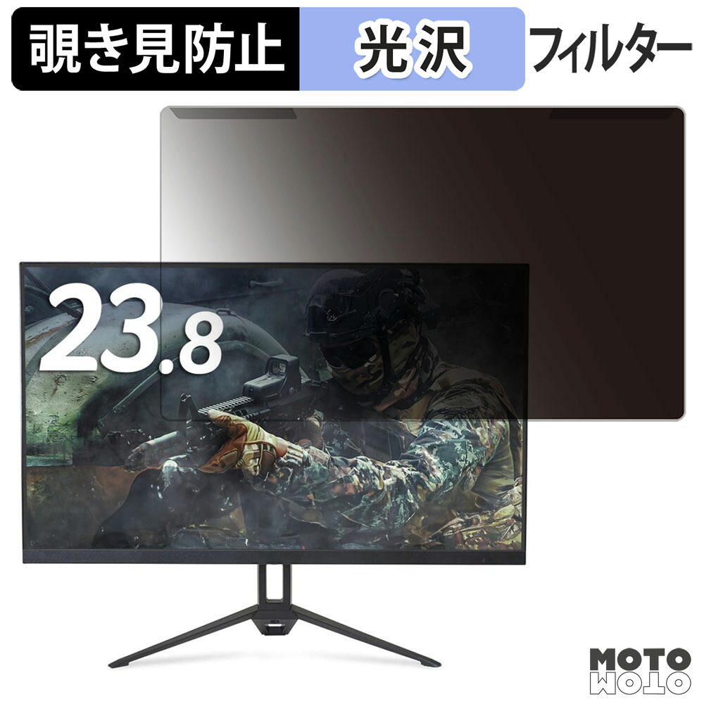 【ポイント2倍】 取り外し簡単 acer AOPEN 24KG3YX1bmipx 覗き見防止 プライバシー フィルター 光沢仕様 液晶保護 プロテクター 6,209円