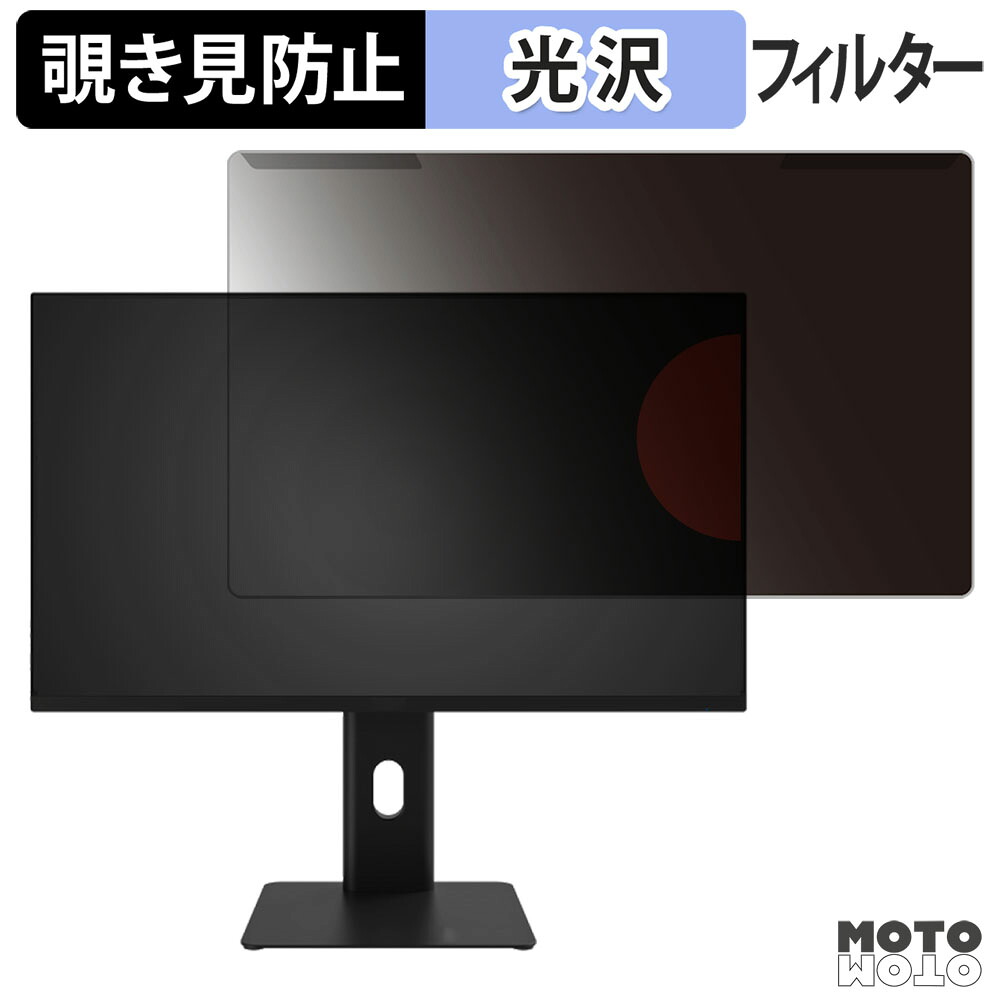 【ポイント2倍】 取り外し簡単 Pixio PX257 HAYABUSA / PX258 HAYABUSA 覗き見防止 プライバシー フィルター 光沢仕様 液晶保護 プロテクター