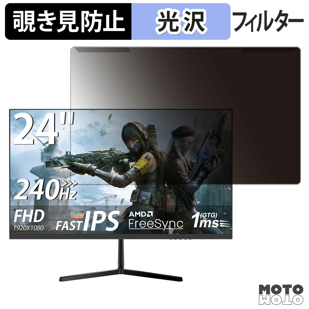 【ポイント2倍】 取り外し簡単 XUNDEFINED XG24FH240 覗き見防止 プライバシー フィルター 光沢仕様 液晶保護 プロテクター 6,386円