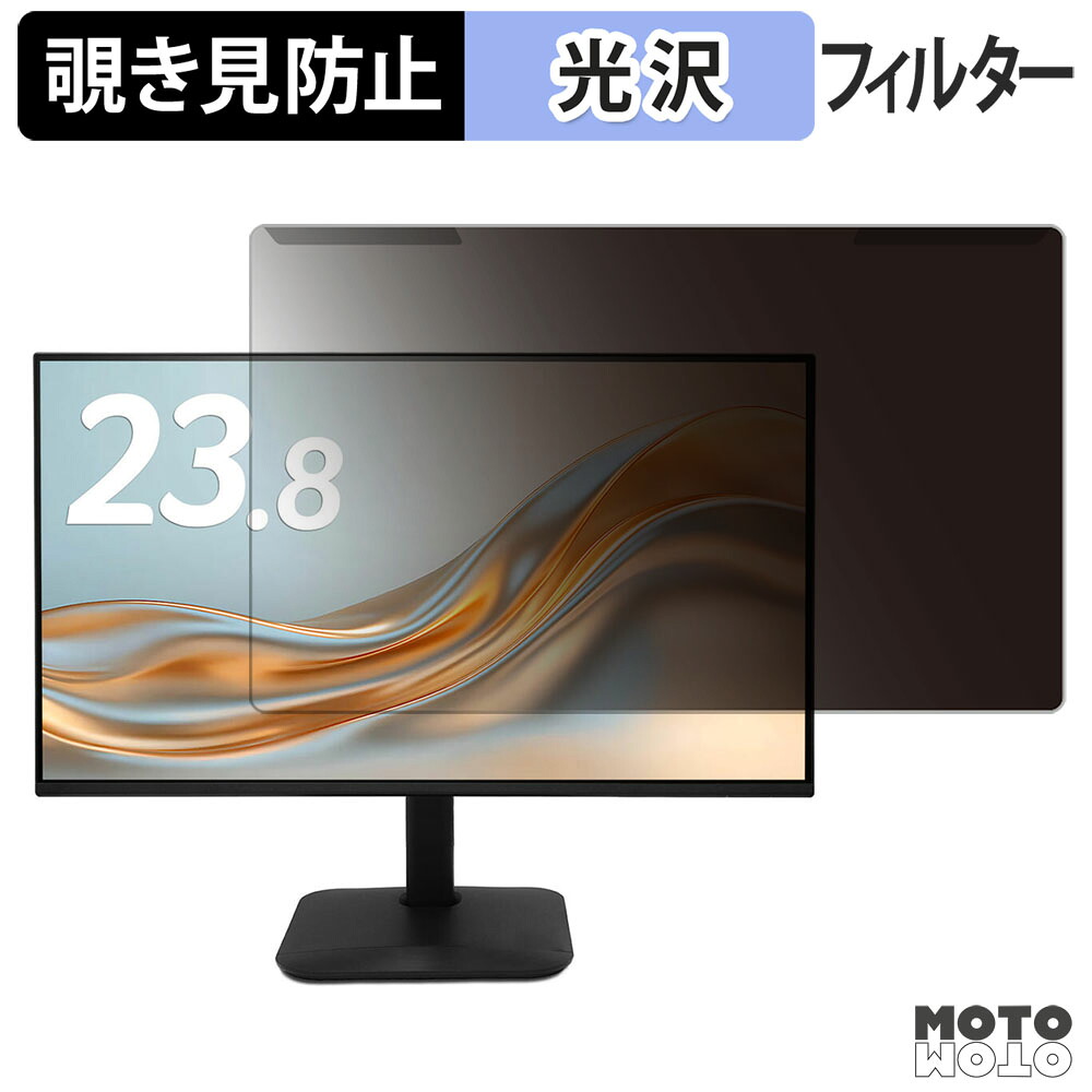 【ポイント2倍】 取り外し簡単 acer KA240YP6bmix 覗き見防止 プライバシー フィルター 光沢仕様 液晶保護 プロテクター
