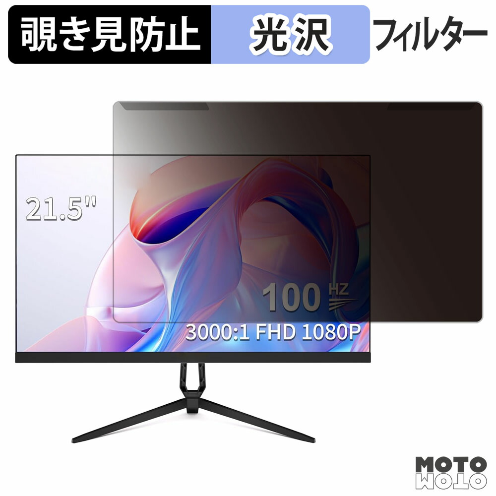 取り外し簡単 Reletech R21 Luma 覗き見防止 プライバシー フィルター 光沢仕様 液晶保護 プロテクター