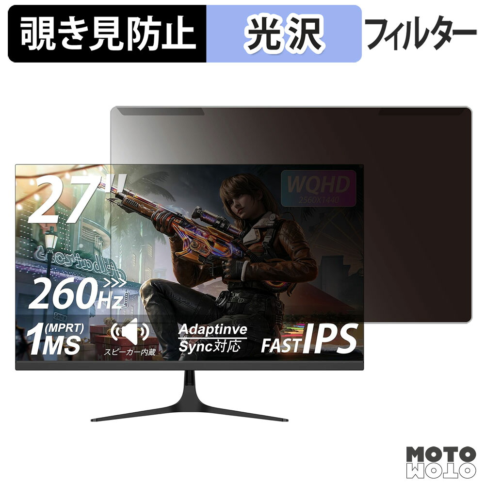 【7/26 1:59迄 ポイント2倍】 取り外し簡単 XUNDEFINED XG27QH24 覗き見防止 プライバシー フィルター 光沢仕様 液晶保護 プロテクター｜モットモット店