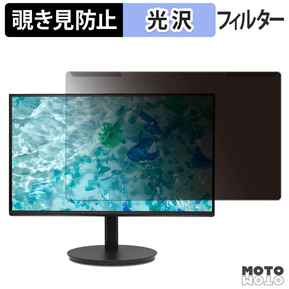 【ポイント2倍】 取り外し簡単 acer CB272P6bmiprx ( Vero CB2 ) 覗き見防止 プライバシー フィルター 光沢仕様 液晶保護 プロテクター