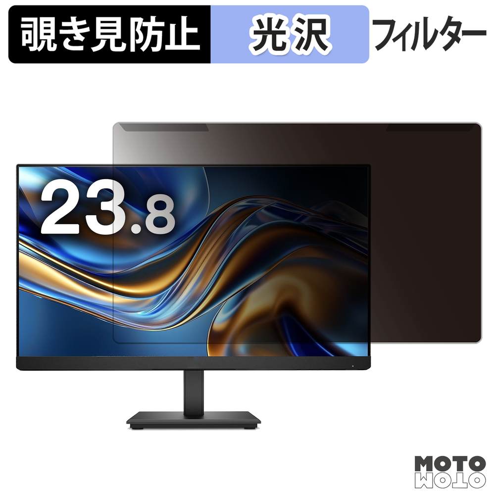 【ポイント2倍】 取り外し簡単 HP ProDisplay P244 覗き見防止 プライバシー フィルター 光沢仕様 液晶保護 プロテクター