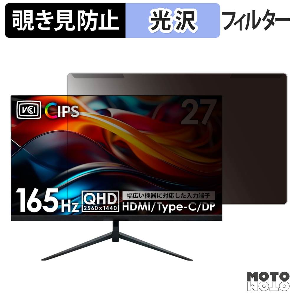 取り外し簡単 shizukawill AC-LCD01270BK 覗き見防止 プライバシー フィルター 光沢仕様 液晶保護 プロテクター