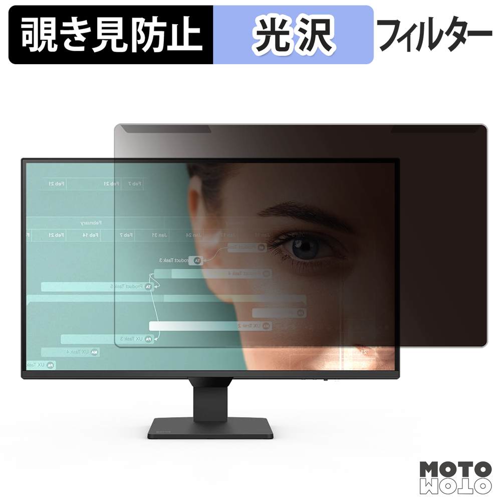 【ポイント2倍】 取り外し簡単 BenQ GW2790Q 覗き見防止 プライバシー フィルター 光沢仕様 液晶保護 プロテクター