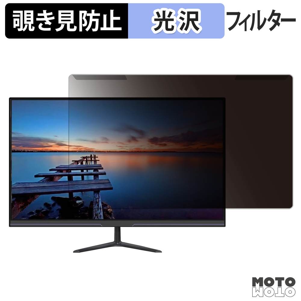 【ポイント2倍】 取り外し簡単 luckyfive LGLO M-24Z1B1 覗き見防止 プライバシー フィルター 光沢仕様 液晶保護 プロテクター