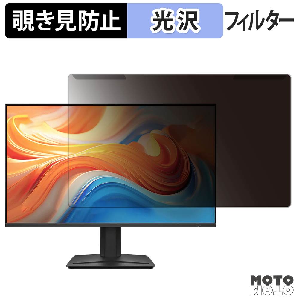 【ポイント2倍】 取り外し簡単 MSI PRO MP242 E14C 覗き見防止 プライバシー フィルター 光沢仕様 液晶保護 プロテクター