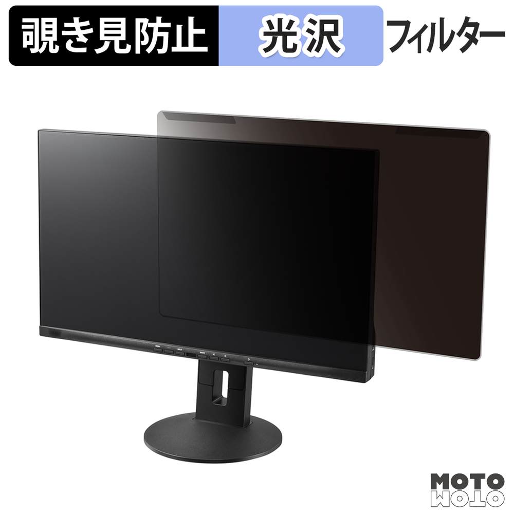 【ポイント2倍】 取り外し簡単 富士通 VL-P2415 覗き見防止 プライバシー フィルター 光沢仕様 液晶保護 プロテクター