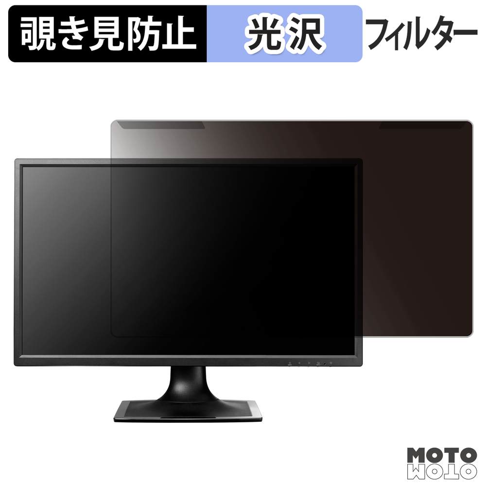 【ポイント2倍】 取り外し簡単 IODATA LCD-MF244ED シリーズ 覗き見防止 プライバシー フィルター 光沢仕様 液晶保護 プロテクター