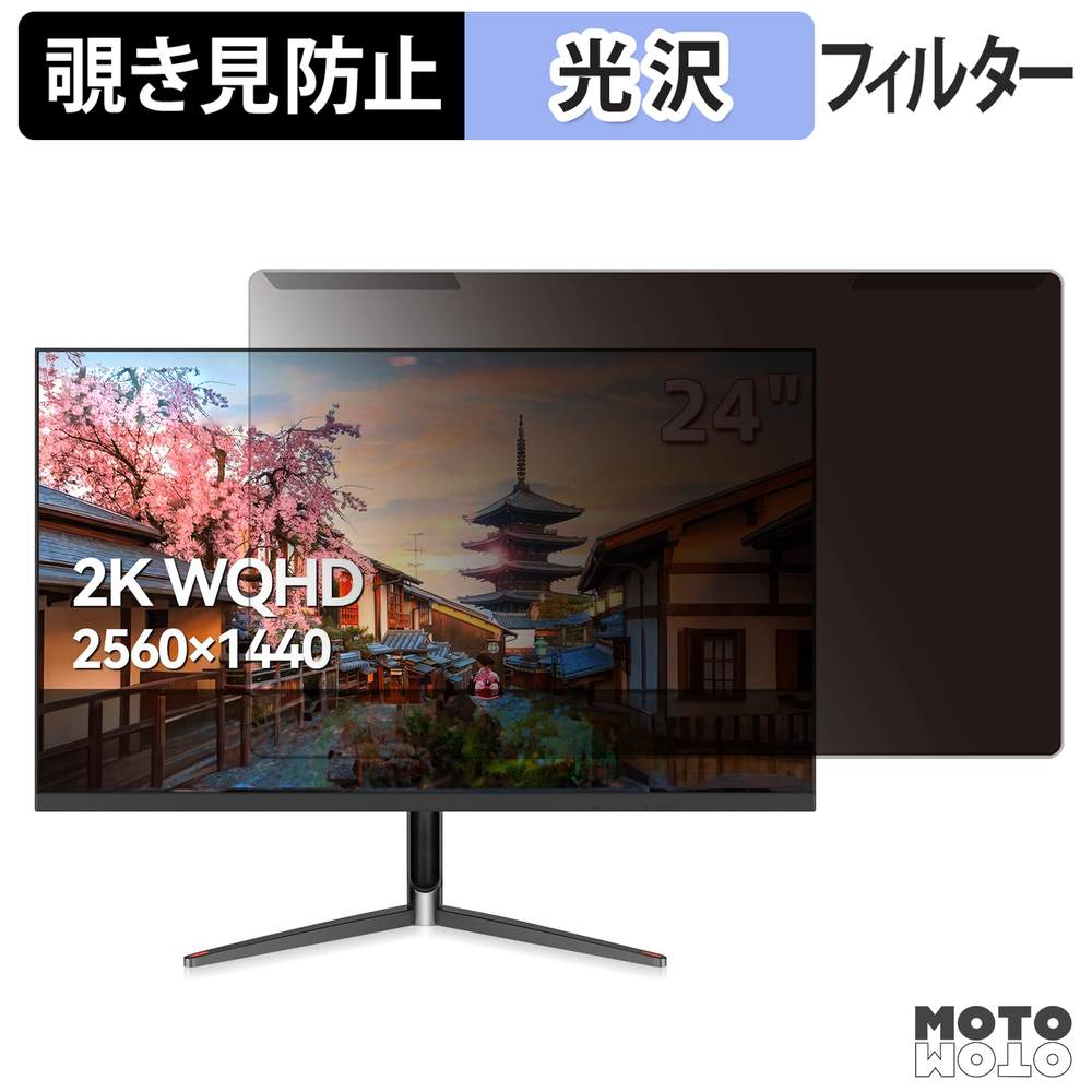 【ポイント2倍】 取り外し簡単 CUNPU TSH2HW-4544P 覗き見防止 プライバシー フィルター 光沢仕様 液晶保護 プロテクター