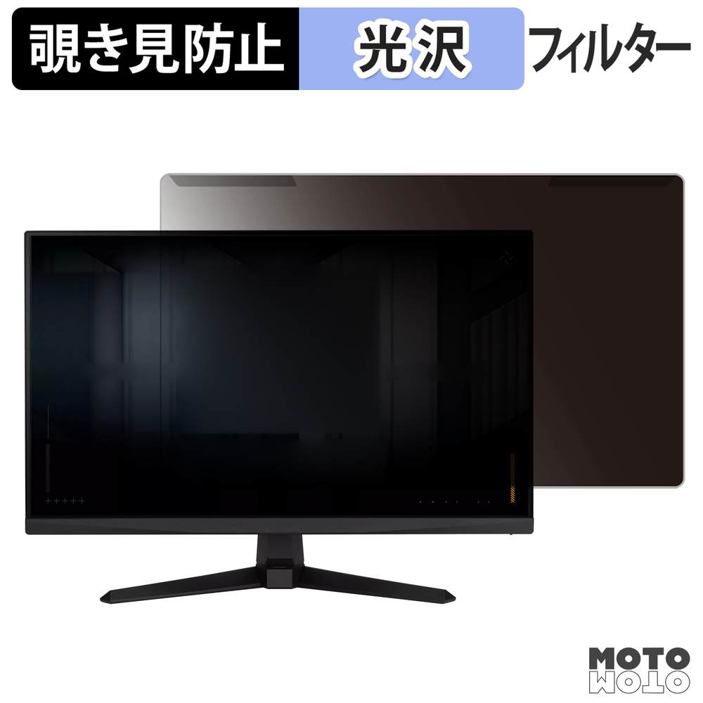 取り外し簡単 ASUS VG259QMR5A 覗き見防止 プライバシー フィルター 光沢仕様 液晶保護 プロテクター｜モットモット店