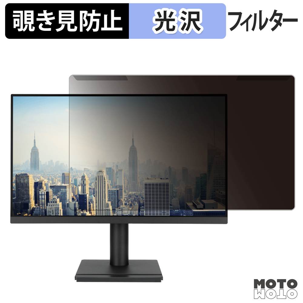 取り外し簡単 ASUS VA249QGSE 覗き見防止 プライバシー フィルター 光沢仕様 液晶保護 プロテクター｜モットモット店