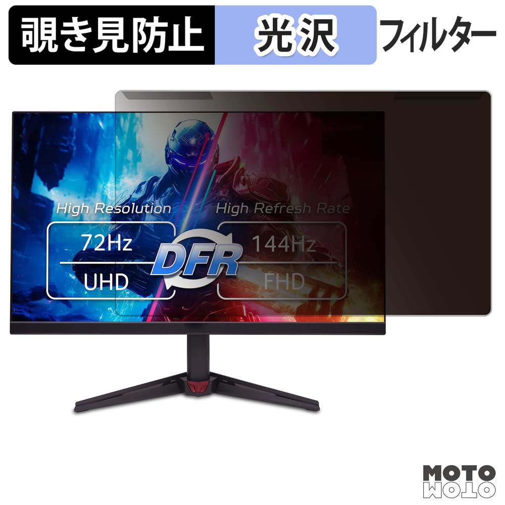 【7/26 1:59迄 ポイント2倍】 取り外し簡単 acer VG270KL1bmiipx ( Nitro GA0 ) 覗き見防止 プライバシー フィルター 光沢仕様 液晶保護 プロテクター｜モットモット店