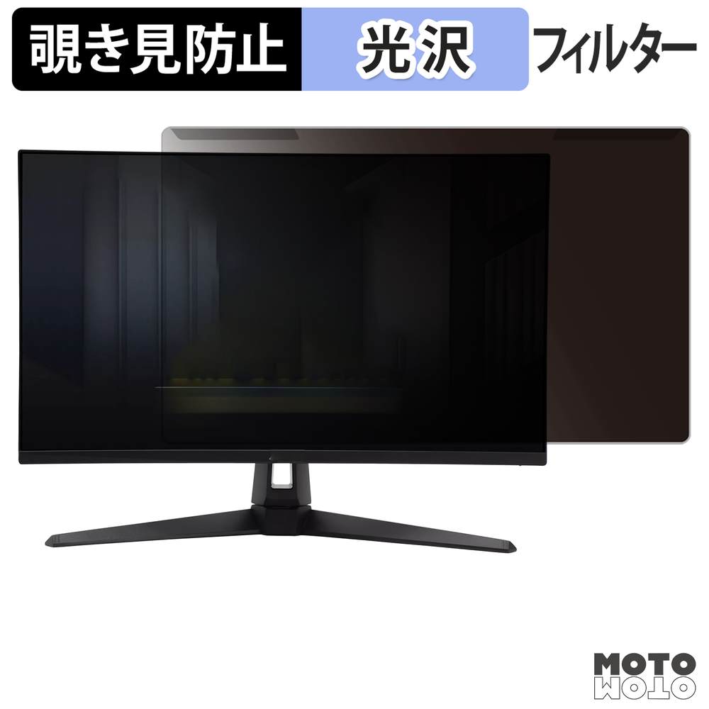 【7/26 1:59迄 ポイント2倍】 取り外し簡単 ASUS TUF Gaming VG27UQ1A 覗き見防止 プライバシー フィルター 光沢仕様 液晶保護 プロテクター｜モットモット店