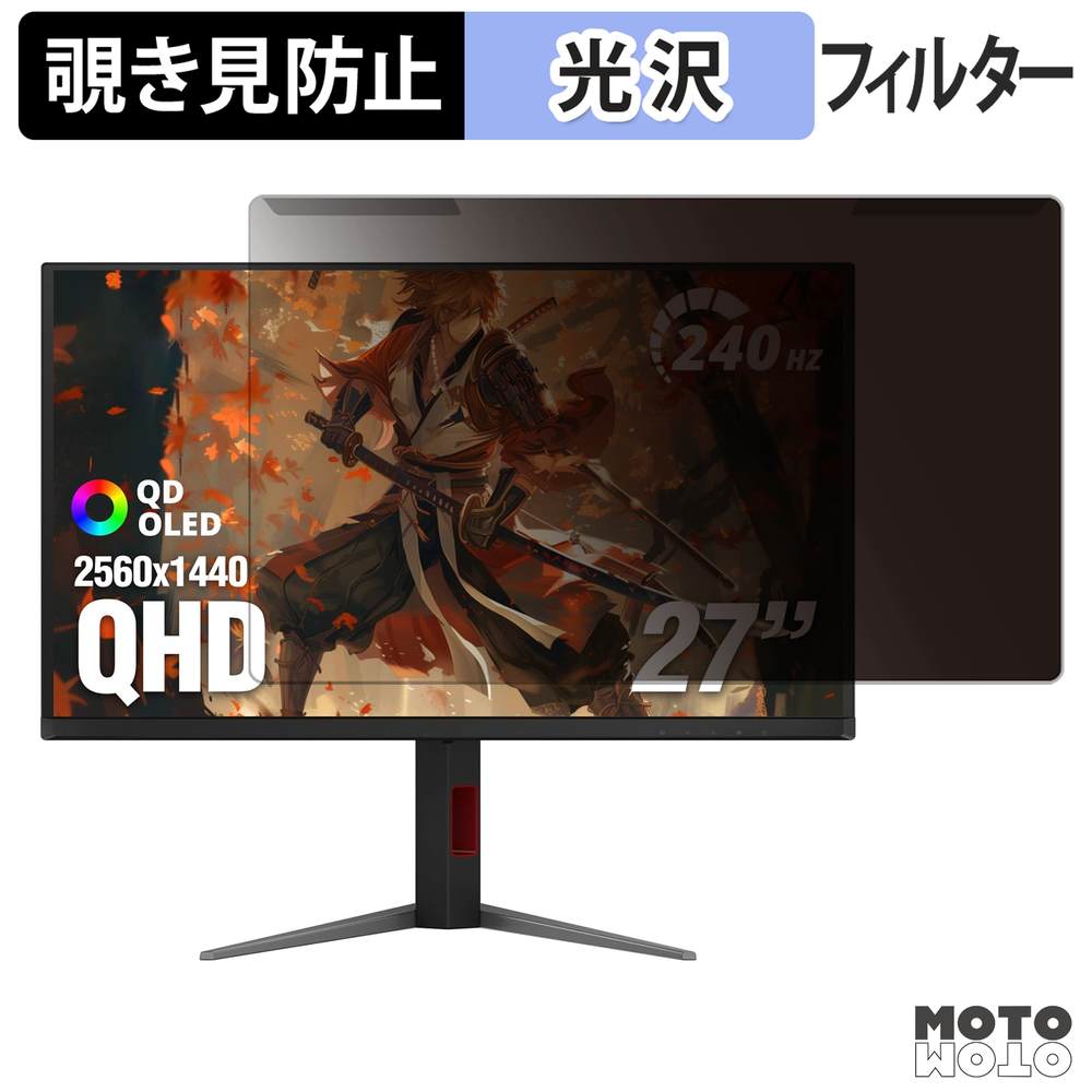 【7/26 1:59迄 ポイント2倍】 取り外し簡単 AOC Q27GAZDV 覗き見防止 プライバシー フィルター 光沢仕様 液晶保護 プロテクター｜モットモット店