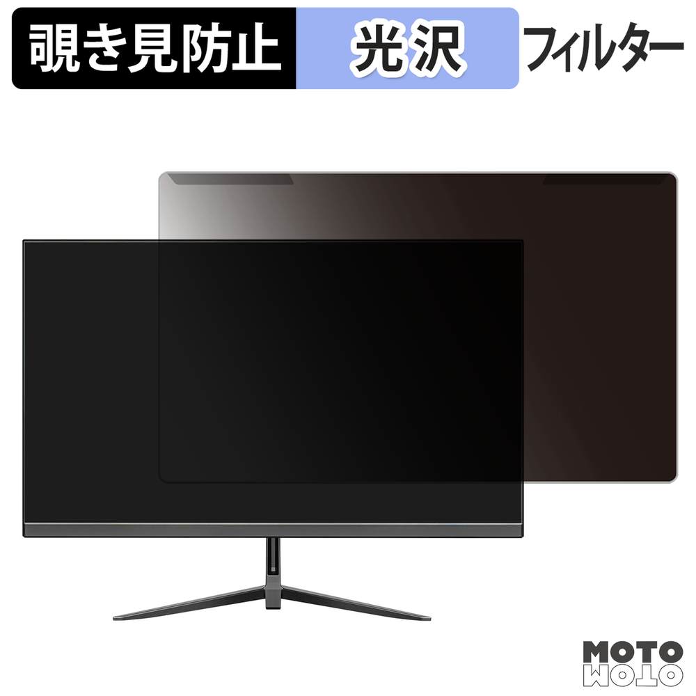 取り外し簡単 フィールドスリー F3LV238BC65 覗き見防止 プライバシー フィルター 光沢仕様 液晶保護 プロテクター｜モットモット店