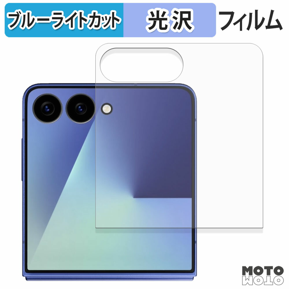 Samsung スマートフォン 本体 ライトブルーデュアルカメラ(液晶保護装着済 楽天市場】【 ブルーライトカット 】フィルム Samsung Galaxy Z Flip7