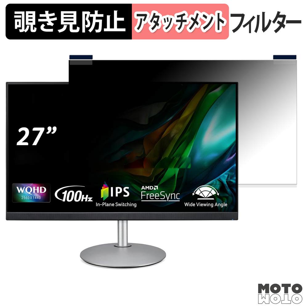 acer CB272U Ebmiiprx ( CB2 ) マグネット式 覗き見防止 プライバシーフィルター ブルーライトカット 保護フィルム