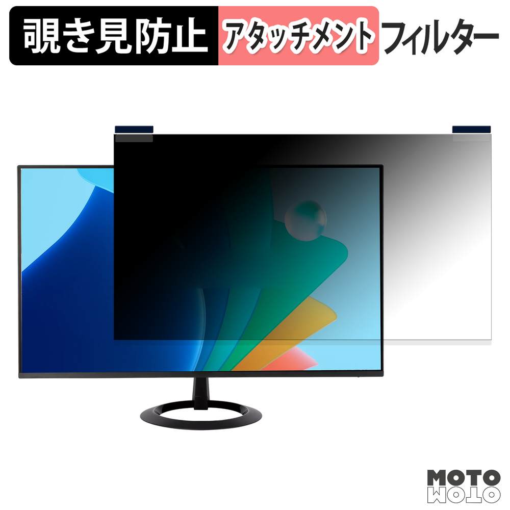 ASUS VZ279HG マグネット式 覗き見防止 プライバシーフィルター ブルーライトカット 保護フィルム