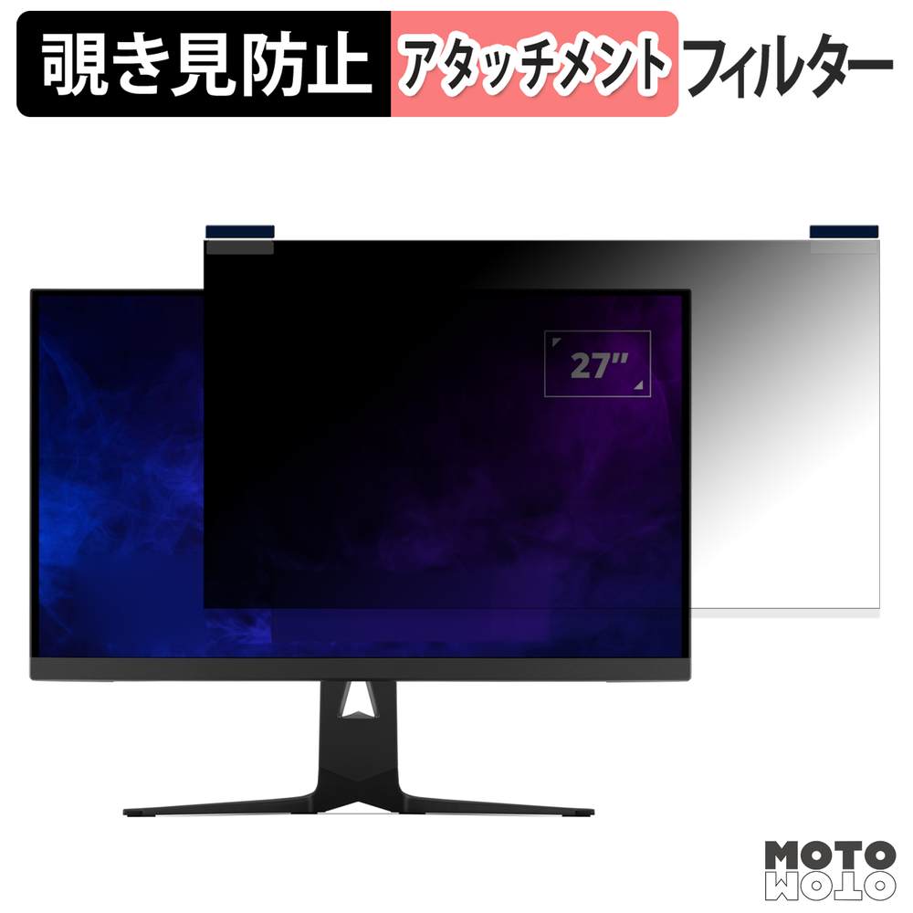 ViewSonic XG275D-4K マグネット式 覗き見防止 プライバシーフィルター ブルーライトカット 保護フィルム