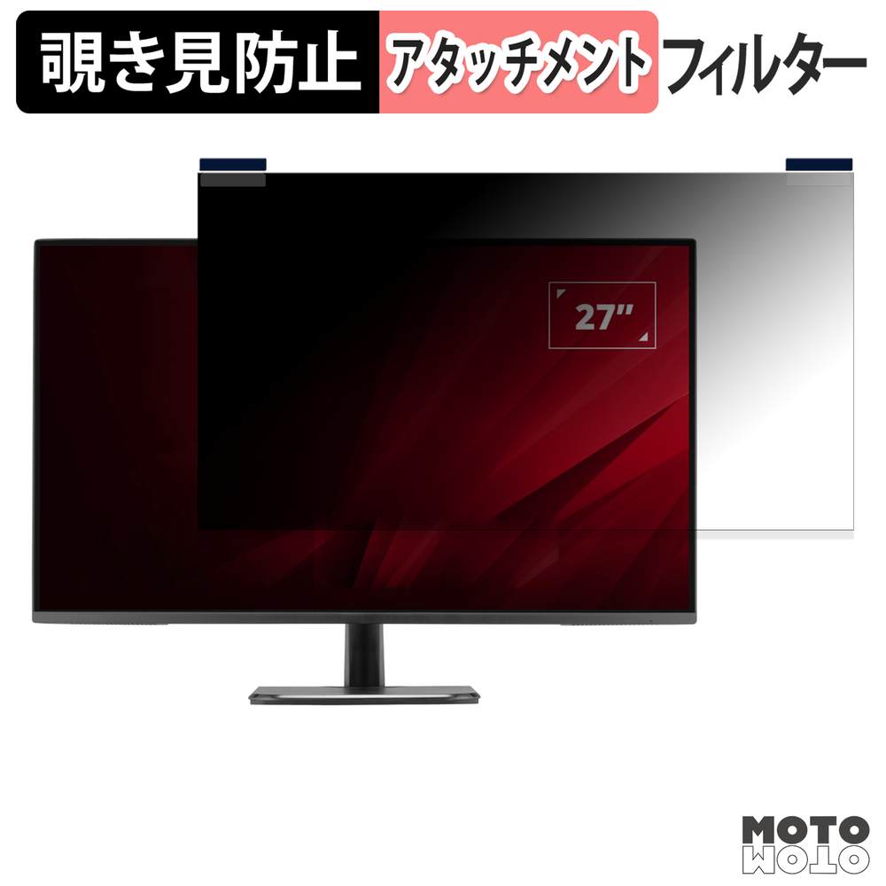 ViewSonic VA2756A-MHD マグネット式 覗き見防止 プライバシーフィルター ブルーライトカット 保護フィルム