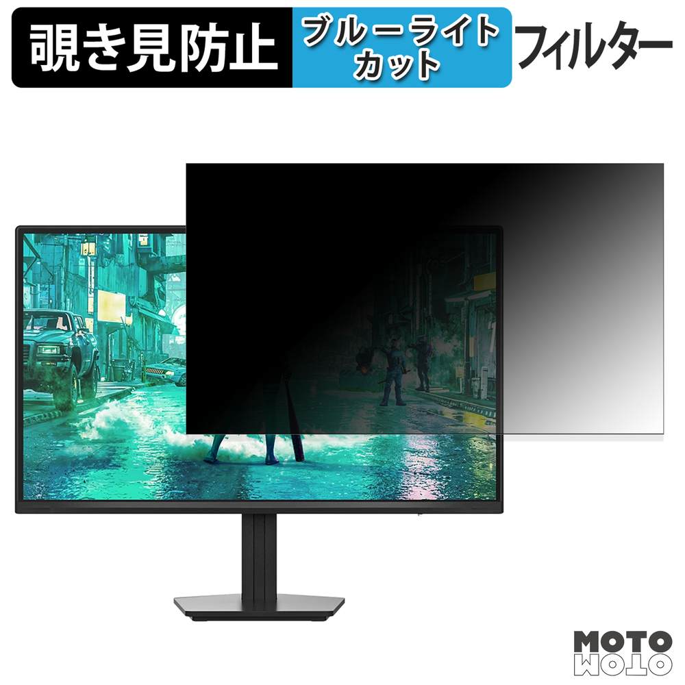 PHILIPS 24M2N2100NF/11 覗き見防止 プライバシーフィルター ブルーライトカット 保護フィルム アンチグレア タブ・粘着シール式