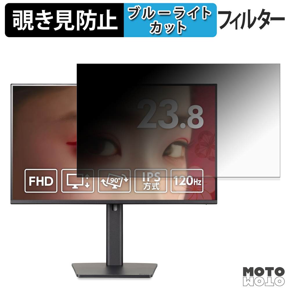 iiyama ProLite XB2491HS-B1J 覗き見防止 プライバシーフィルター ブルーライトカット 保護フィルム アンチグレア タブ・粘着シール式