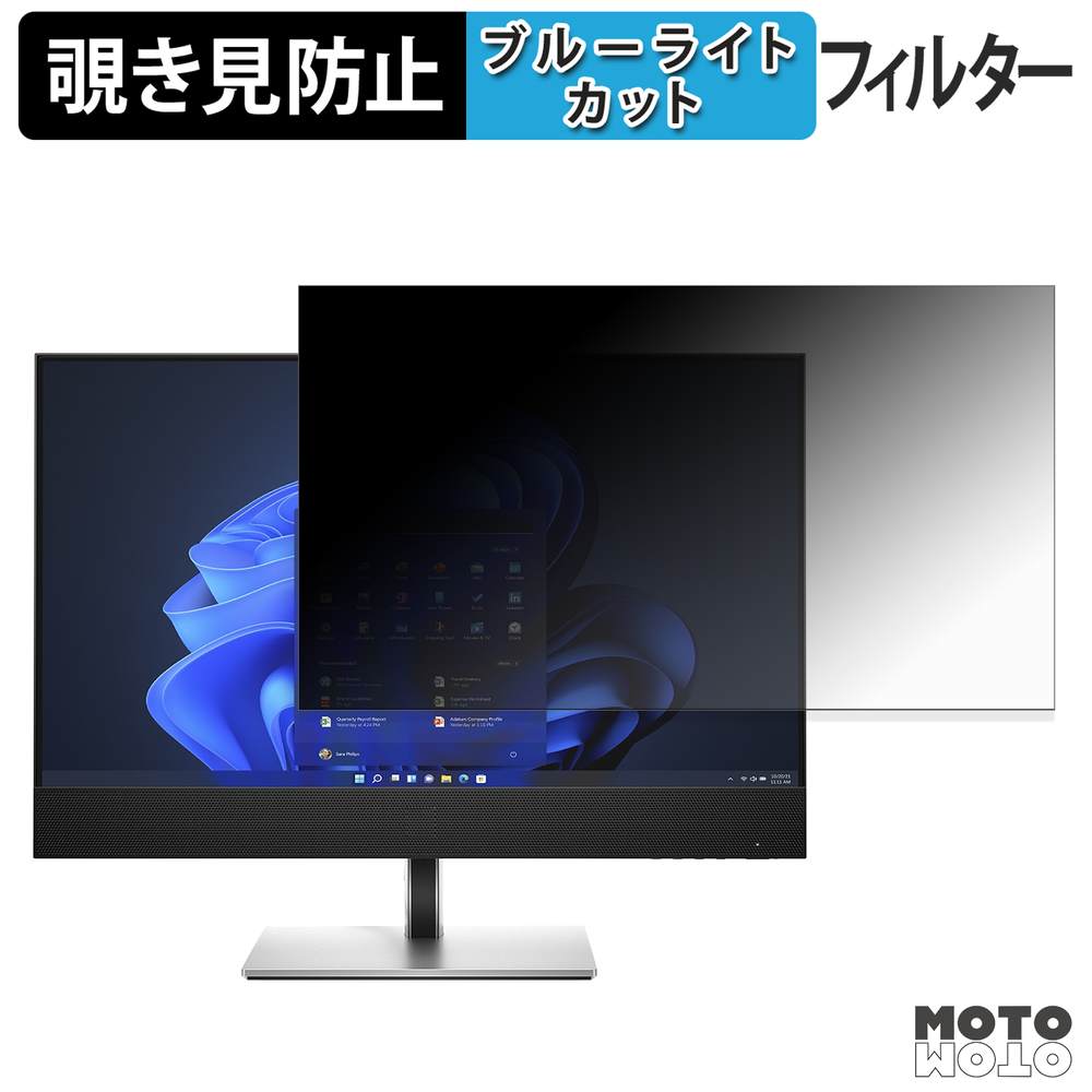 HP ProOne 440 G9/CT 覗き見防止 プライバシーフィルター ブルーライトカット 保護フィルム アンチグレア タブ・粘着シール式