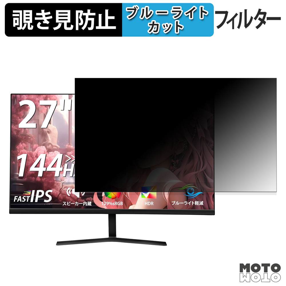 XUNDEFINED X27 覗き見防止 プライバシーフィルター ブルーライトカット 保護フィルム アンチグレア タブ・粘着シール式