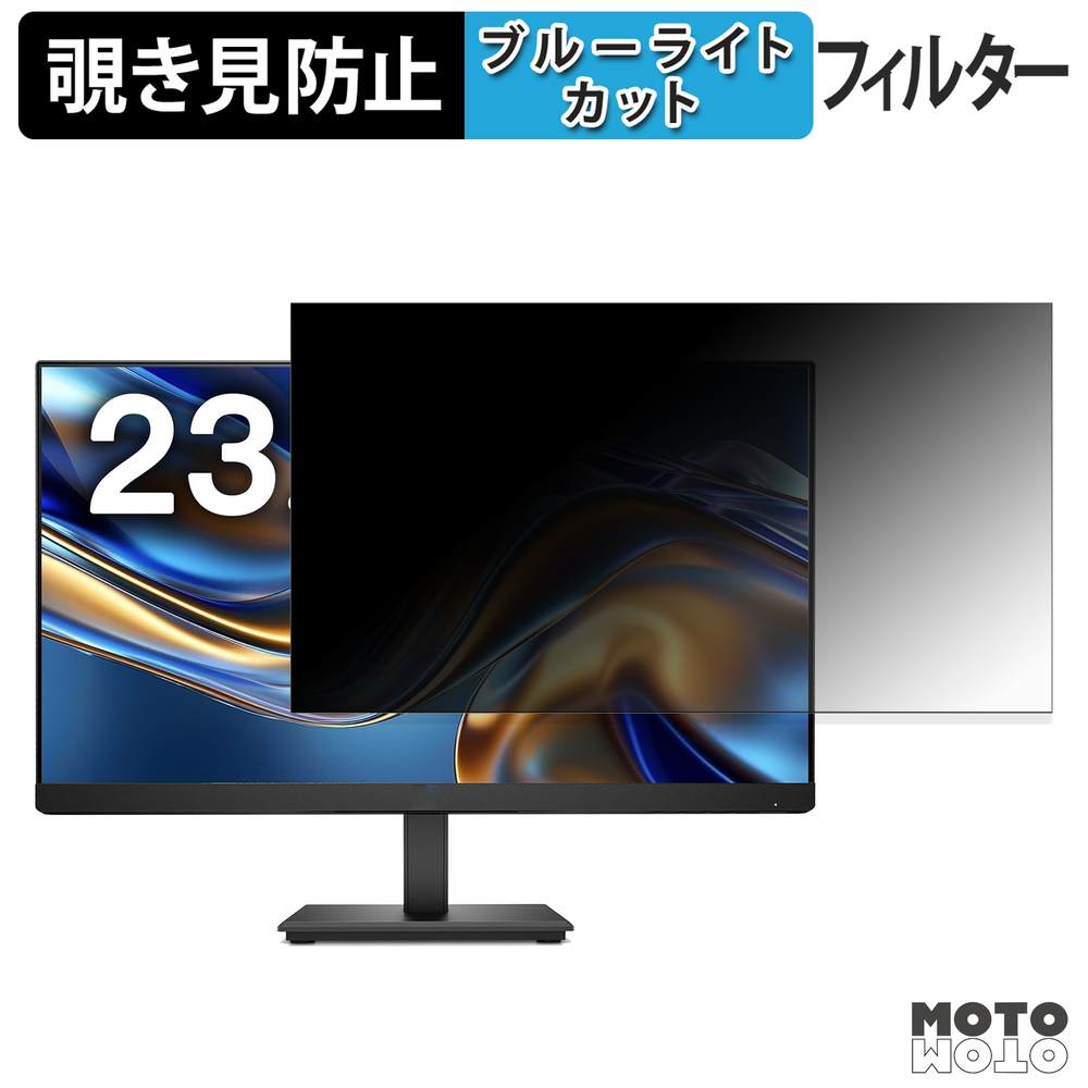 HP ProDisplay P244 覗き見防止 プライバシーフィルター ブルーライトカット 保護フィルム アンチグレア タブ・粘着シール式