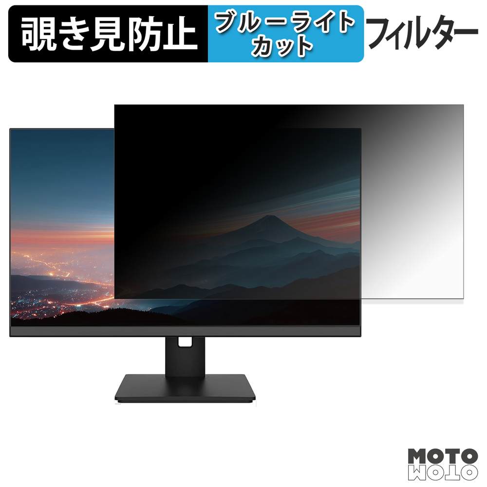 JAPANNEXT JN-IPS238Q-HSP 覗き見防止 プライバシーフィルター ブルーライトカット 保護フィルム アンチグレア タブ・粘着シール式