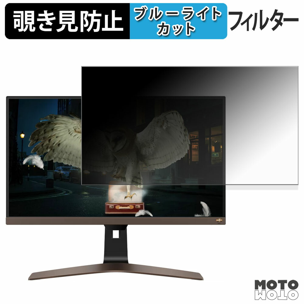 【ポイント2倍】 BENQ EW2880U 覗き見防止 プライバシーフィルター ブルーライトカット 保護フィルム アンチグレア タブ・粘着シール式