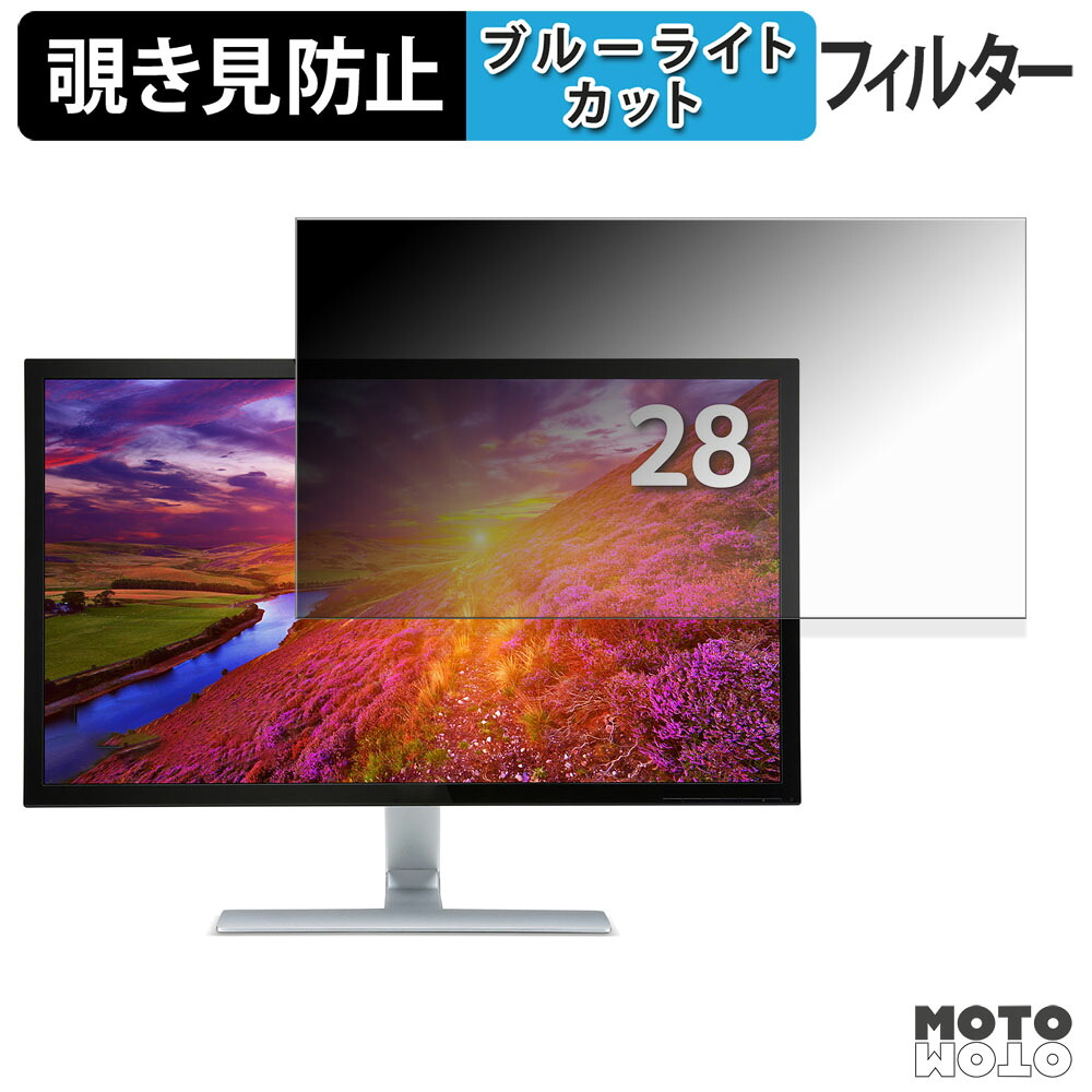【ポイント2倍】 acer RT280Kbmjdpx / RT280KAbmiipx ( RT0 ) 覗き見防止 プライバシーフィルター ブルーライトカット 保護フィルム アンチグレア タブ・粘着シール式