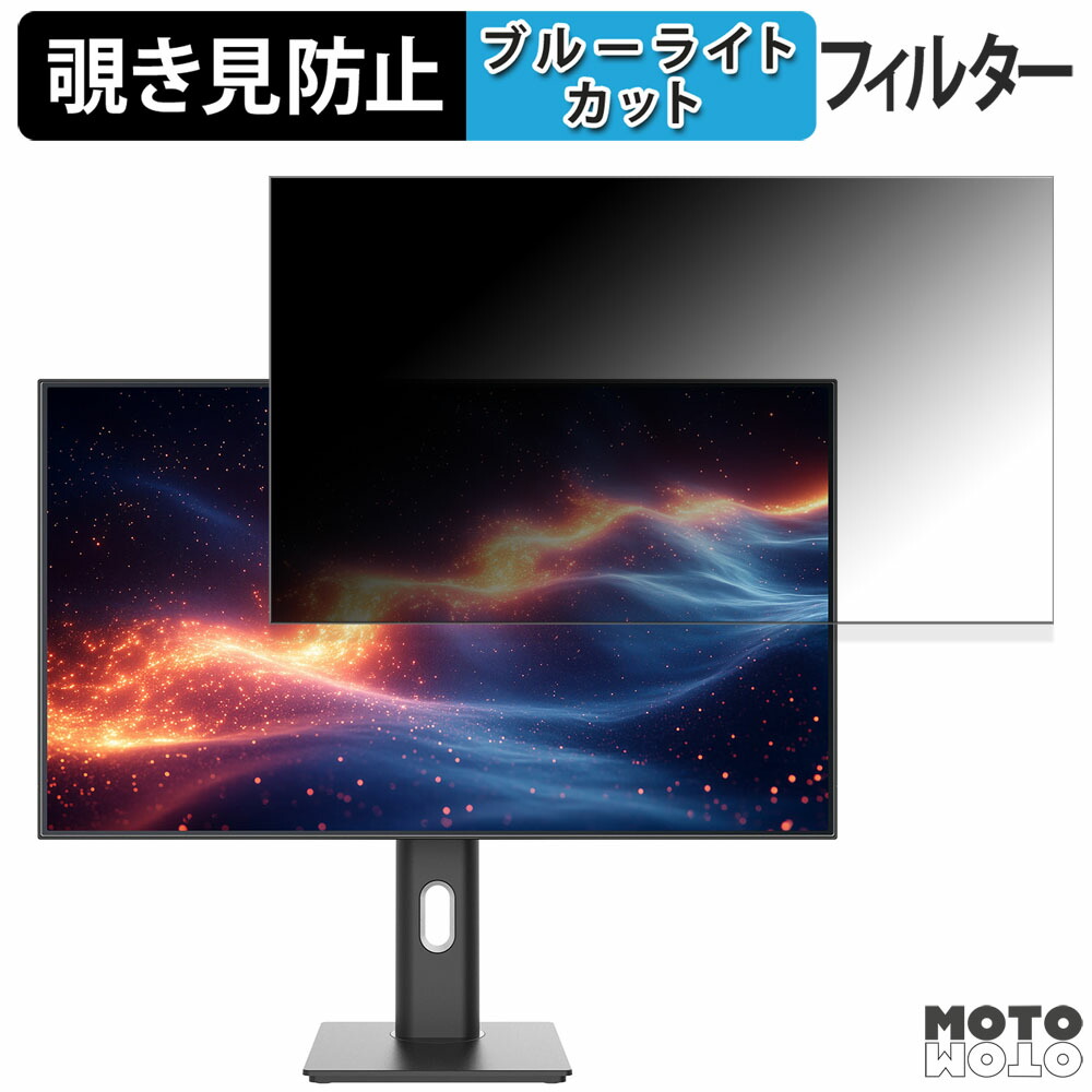 JAPANNEXT JN-IPS27Q4FL-HSPC9-DL 向けの 27インチ 16:9 覗き見防止 プライバシーフィルター ブルーライトカット 保護フィルム アンチグレア タブ・粘着シール式