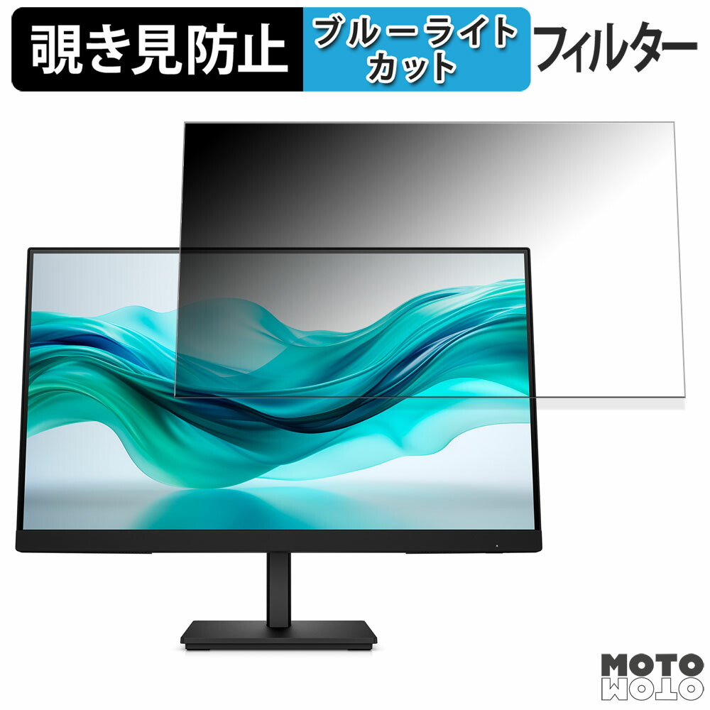 HP Series 3 Pro 322pf 向けの 21.5インチ 16:9 覗き見防止 プライバシーフィルター ブルーライトカット 保護フィルム アンチグレア タブ・粘着シール式