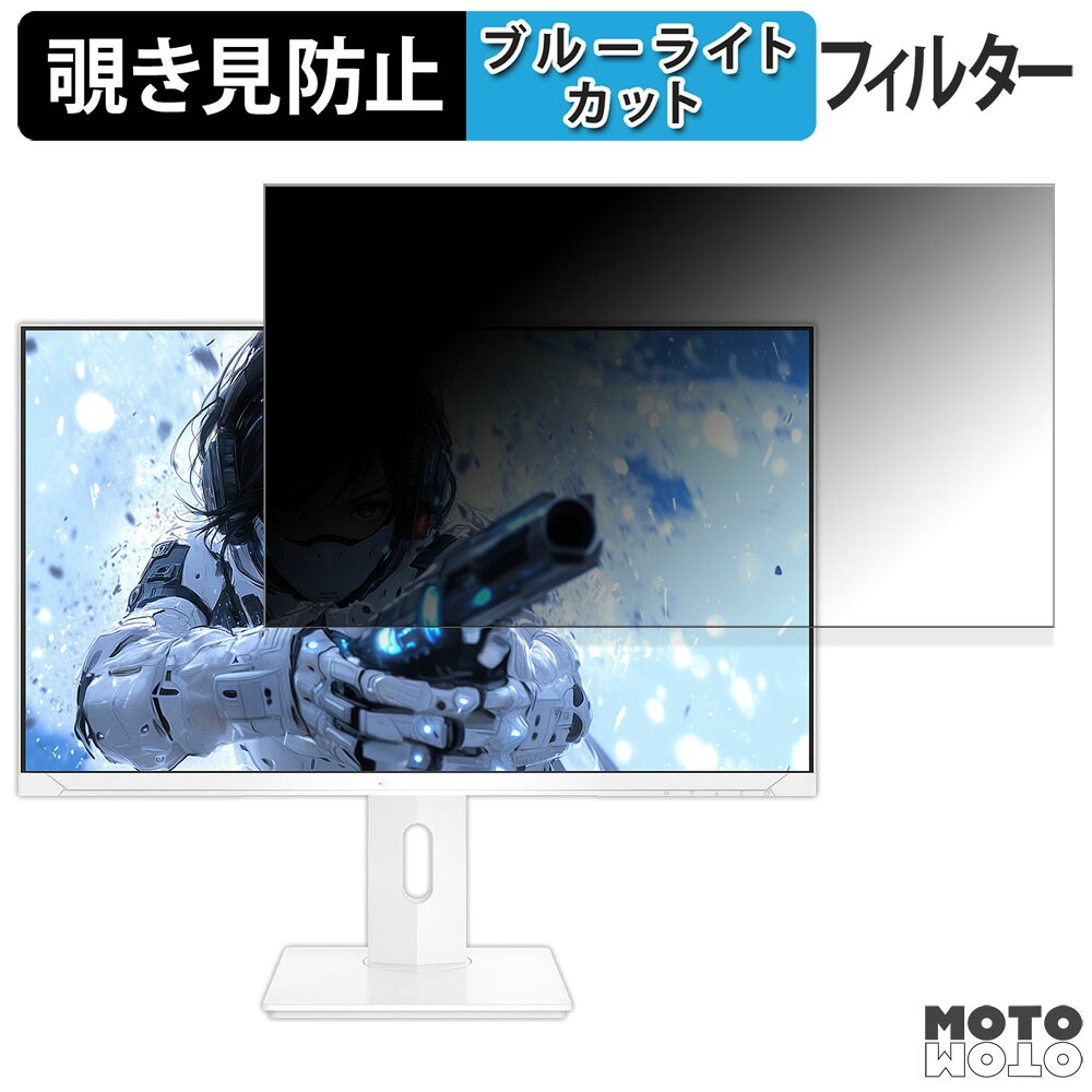 JAPANNEXT JN-i238G200F-HSP-W 23.8インチ 16:9 覗き見防止 プライバシーフィルター ブルーライトカット 保護フィルム アンチグレア タブ・粘着シール式