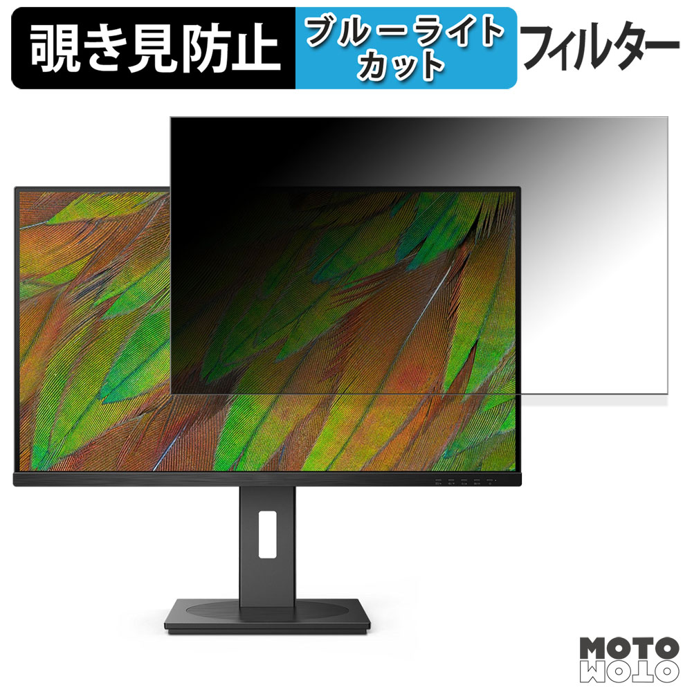【ポイント2倍】 PHILIPS 32B1U3900/11 覗き見防止 プライバシーフィルター ブルーライトカット 保護フィルム アンチグレア タブ・粘着シール式