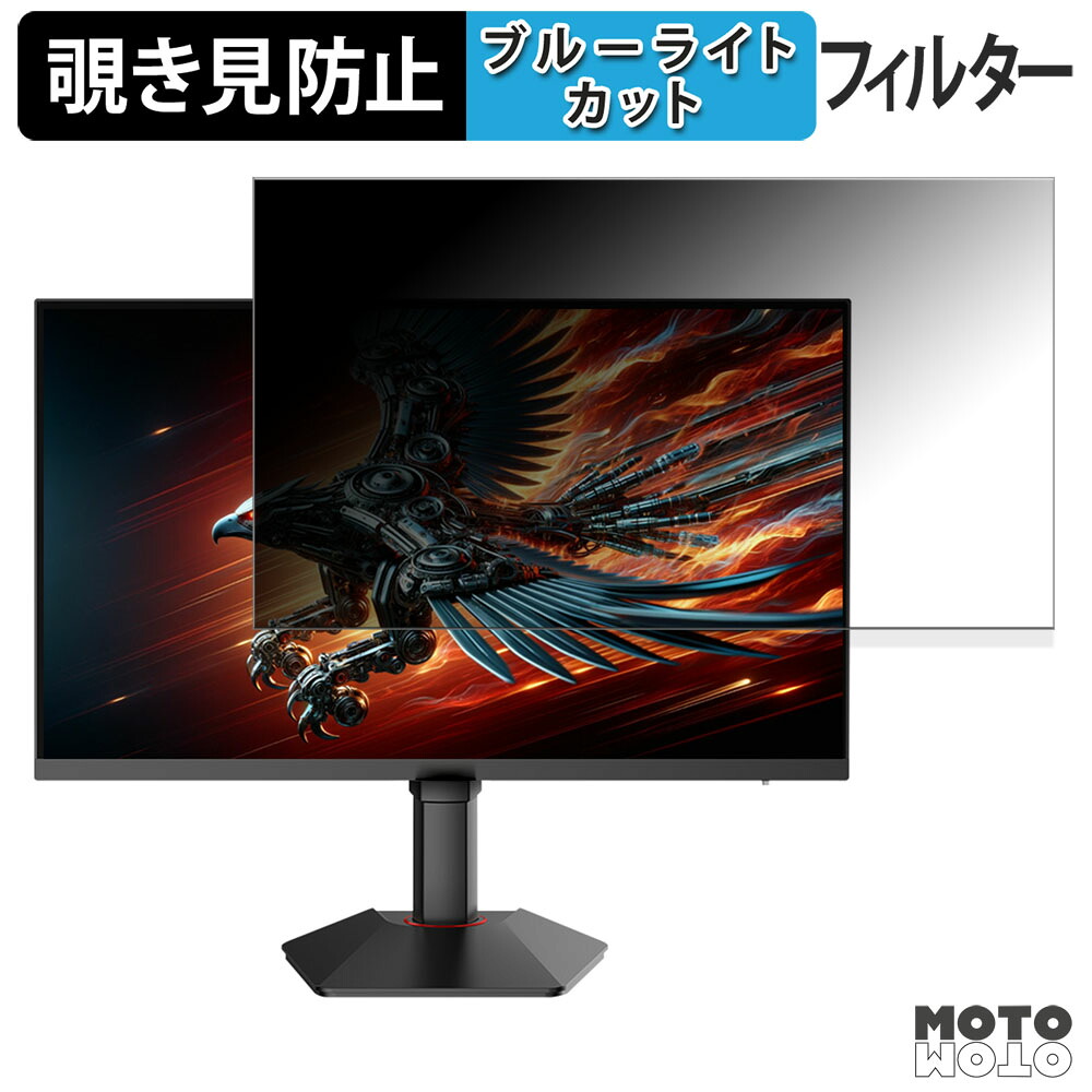 KOORUI G2741L 覗き見防止 プライバシーフィルター ブルーライトカット 保護フィルム アンチグレア タブ・粘着シール式