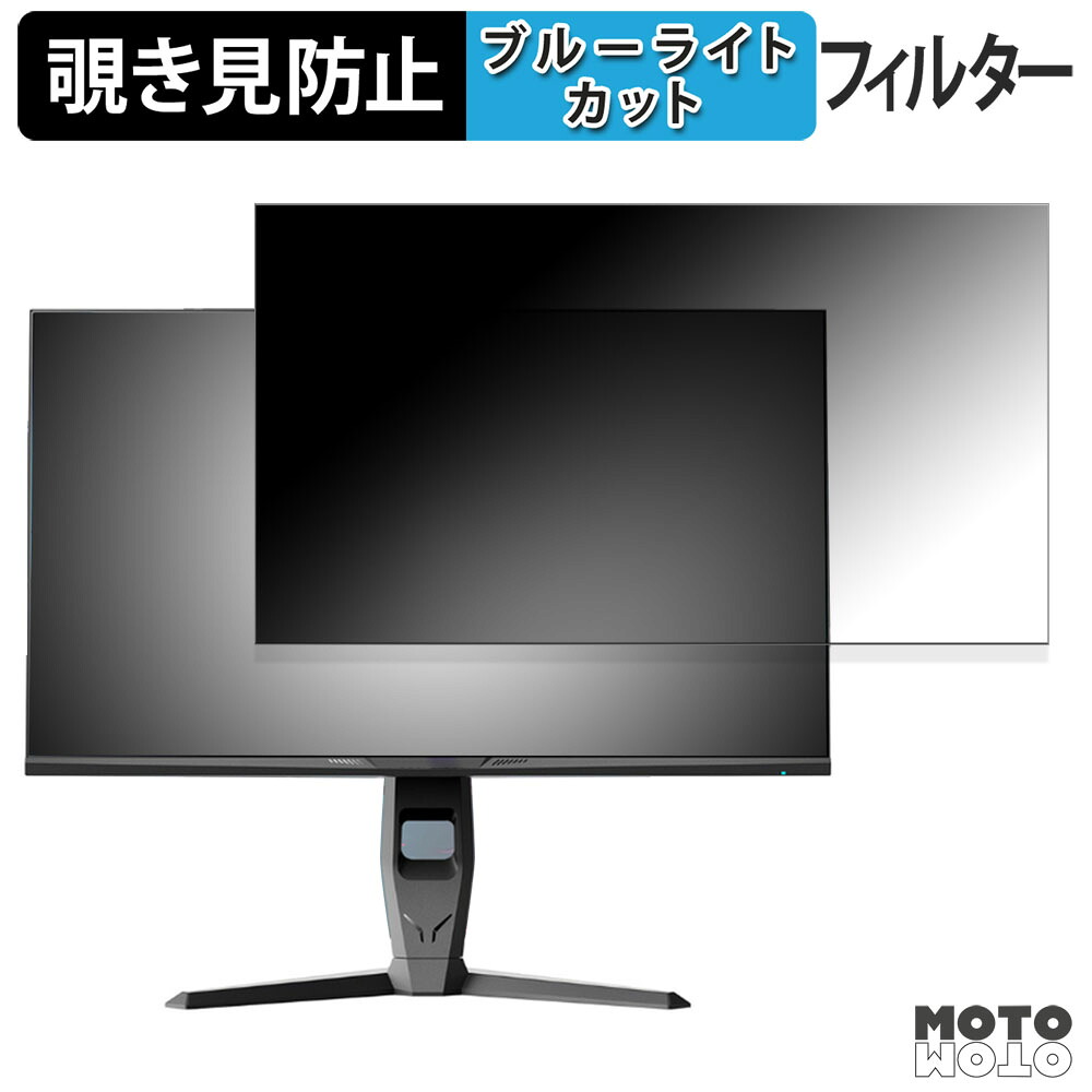 Minifire MFG27F6Q Pro 覗き見防止 プライバシーフィルター ブルーライトカット 保護フィルム アンチグレア タブ・粘着シール式