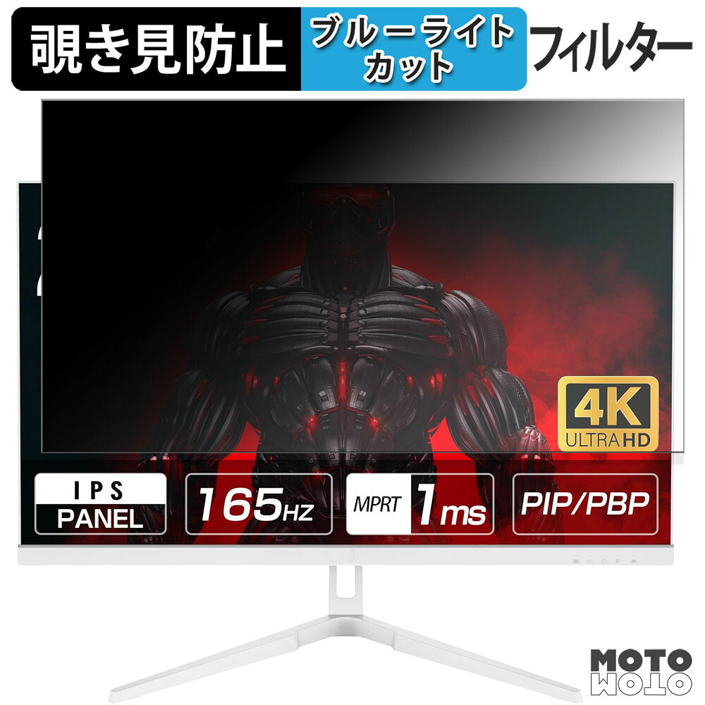 ASTEX Aston 27U165JPW 覗き見防止 プライバシーフィルター ブルーライトカット 保護フィルム アンチグレア タブ・粘着シール式