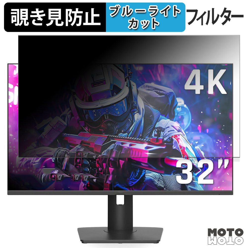 【ポイント2倍】 KTC M32P10 覗き見防止 プライバシーフィルター ブルーライトカット 保護フィルム アンチグレア タブ・粘着シール式