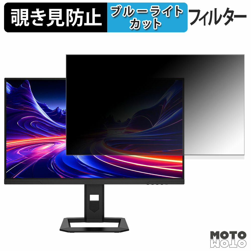 Titan Army P275MS+ / P275MV MAX 覗き見防止 プライバシーフィルター ブルーライトカット 保護フィルム アンチグレア タブ・粘着シール式